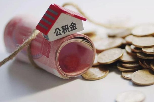 住房公积金申报流程图_周口公积金代办在职离职封存服务